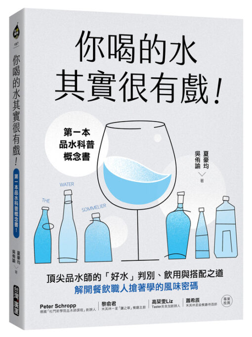 你喝的水其實很有戲