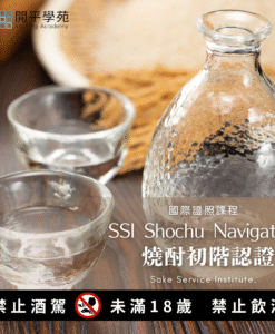 SSI Shochu Navigator | 開平學苑