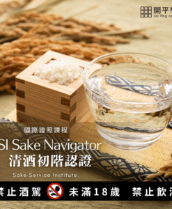 SSI清酒初階認證