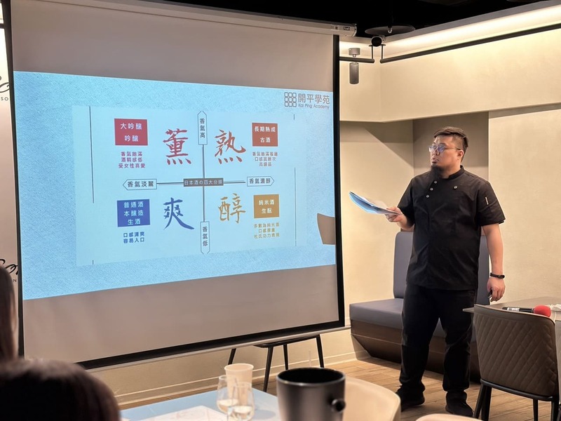 SSI清酒初階 | 開平學苑